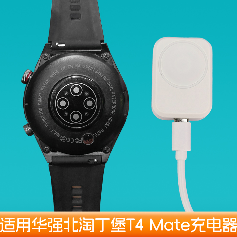适用淘丁堡T4 Mate手表充电线T8Pro充电器旗舰正品T5Pro智能手表充电底座