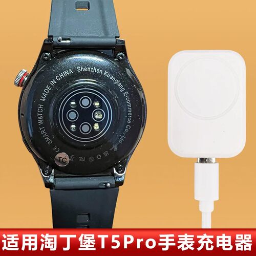 适用淘丁堡T5Pro手表充电器底座