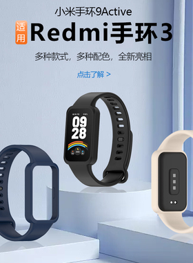 适用红米Redmi手环3表带红米3代智能运动手环腕带原装同款环保硅胶时尚多彩小米手环9Active手环替换表链配件
