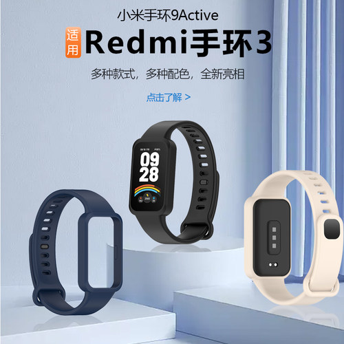 适用红米Redmi手环3硅胶表带腕带