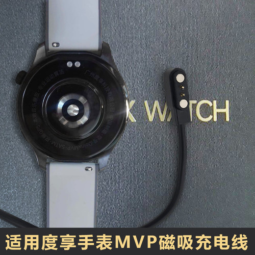 适用度享DoinxMVP手表充电线器