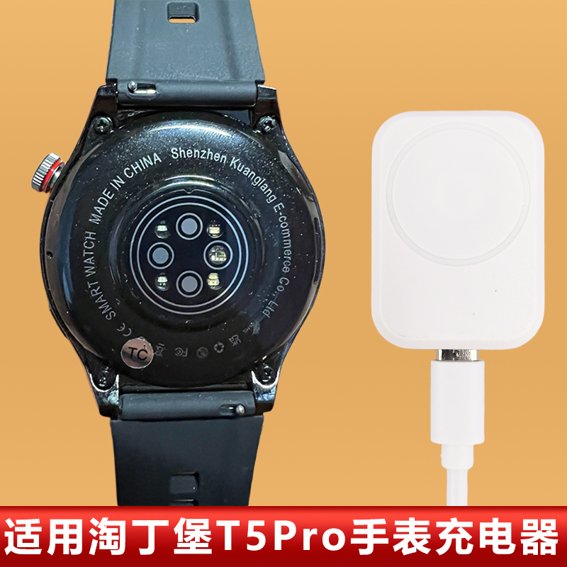 适用淘丁堡T5 pro手表充电线T8/T4 Mate磁吸无线充电底座gt3pro智能手表数据线