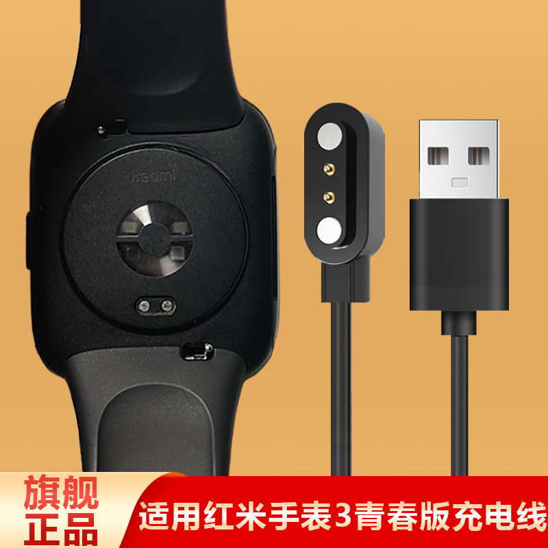 适用红米手表watch3青春版充电线