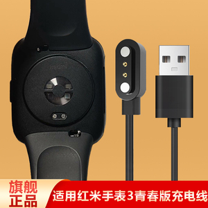 适用红米手表3青春版充电线Redmi watch3智能运动手表watch3代充电器底座快充支架连接器配件