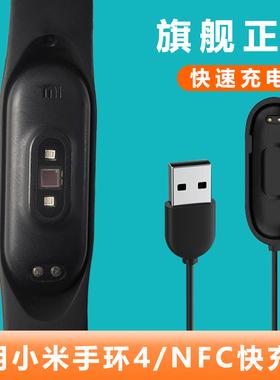 适用小米手环4/4NFC版充电器智能运动手环XMSH07/08HM原装款充电线四代XIAOMI手环充电底座配件表带祥鸣正品
