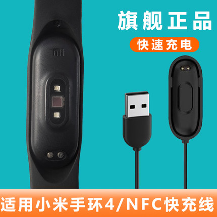 适用小米手环4/4NFC版充电器智能运动手环XMSH07/08HM原装款充电线四代XIAOMI手环充电底座配件表带祥鸣正品
