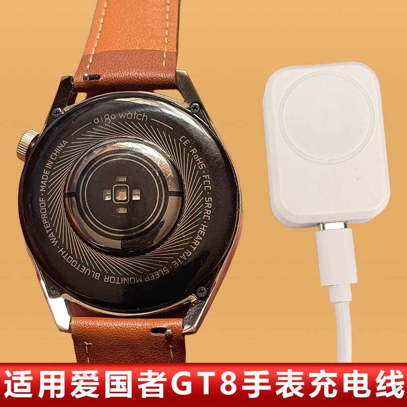 适用爱国者GT8手表充电线Aigo GT3磁吸华强北智能手表v8旗舰正品充电器