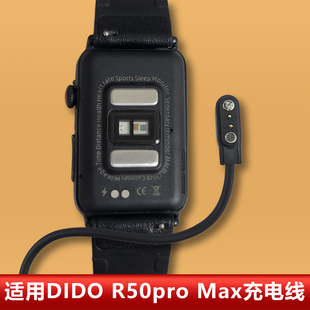 磁吸式 适用DIDO 款 Max手表充电线原装 充电器智能手表充电座数据线电源线配件 R50pro