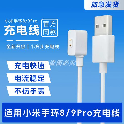 适用小米手环9Pro充电器线表带腕