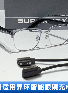 适用界环智能眼镜充电线名创优品蓝牙耳机眼镜yj006/mz02名创优品MINISO-088智能眼镜蓝牙耳机音乐磁吸充电器