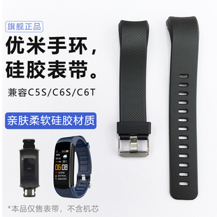 表带TPU环保硅胶正品 C6T原装 防水腕带替换表链原厂配件 C6S 适用优米智能运动手环C5S