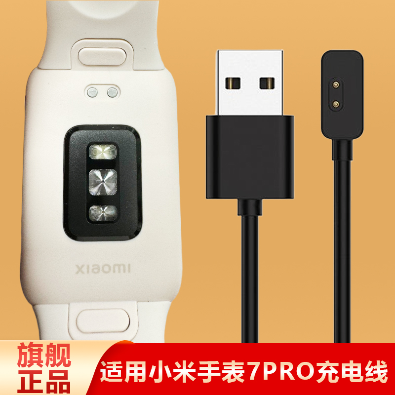 小米手环7Pro充电线充电器磁吸座