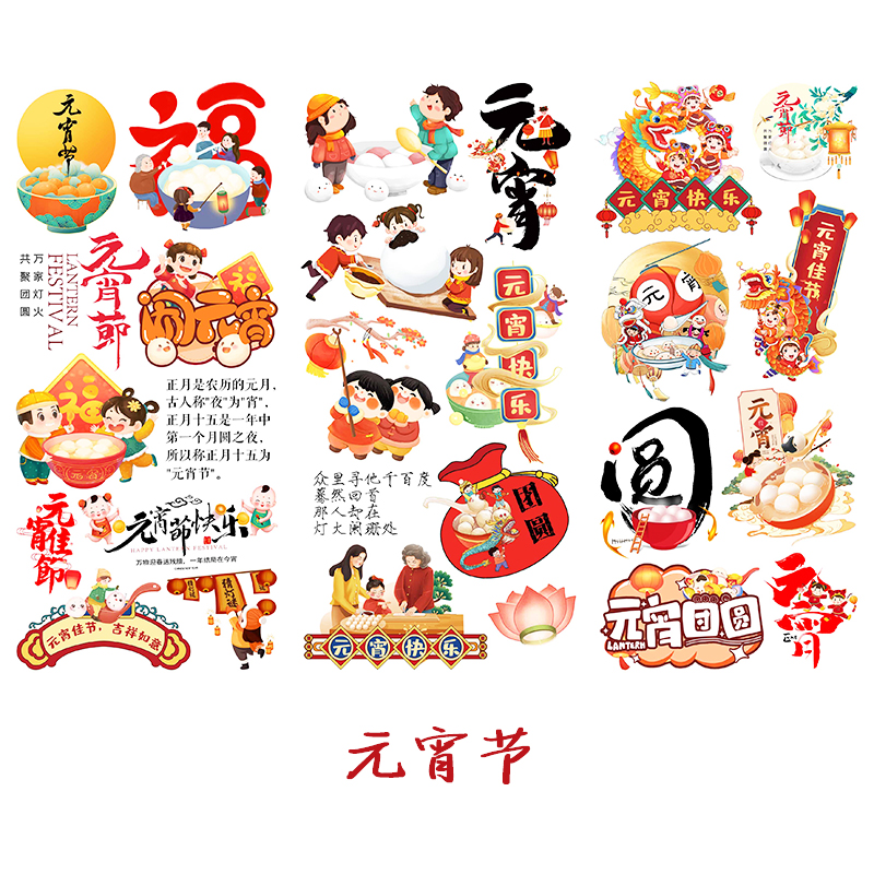 元宵节快乐贴纸传统节日贴画素材
