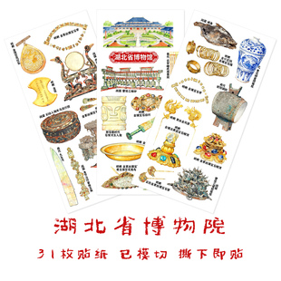 湖北省博物馆文物贴纸湖北旅游中国传统文化博物馆手抄报识字贴画