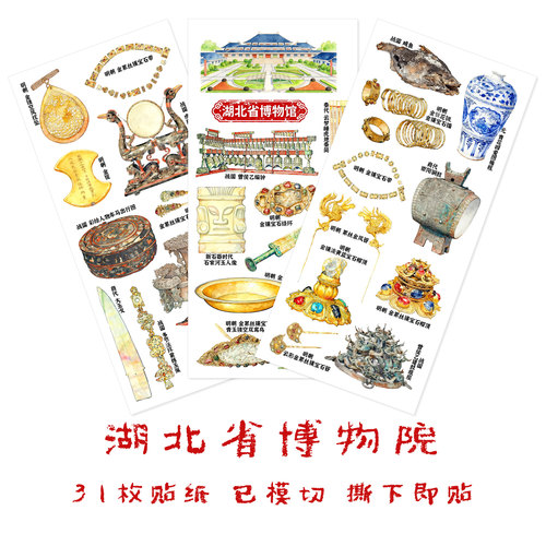 湖北博物馆文物贴纸武汉旅游贴画