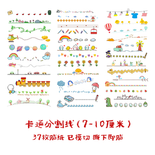 儿童卡通可爱分割线贴纸幼儿园成长册学生手抄报装饰分隔线贴画