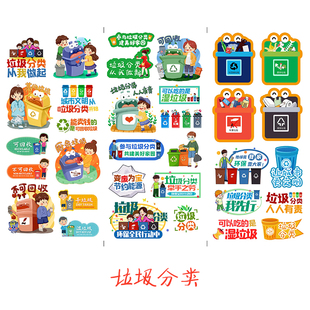 垃圾分类保护环境手帐贴纸环保手抄报贴画成长册素材组合宣传贴