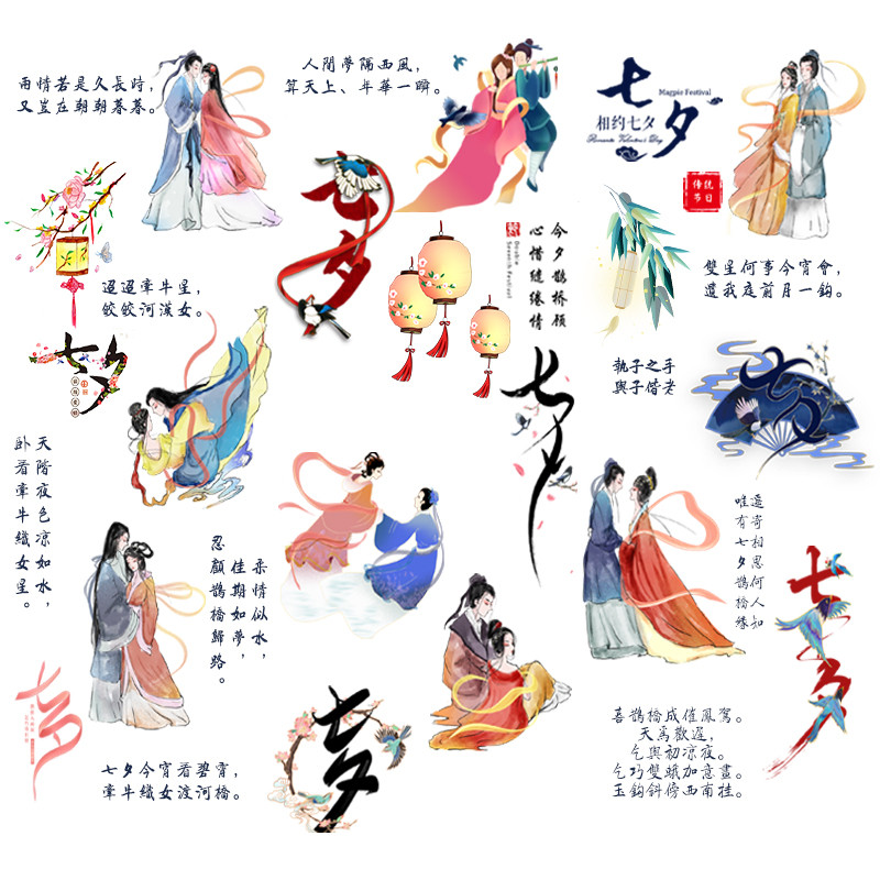 七夕情人节贴纸手帐装饰复古手账贴画情侣古风手抄报和纸diy素材