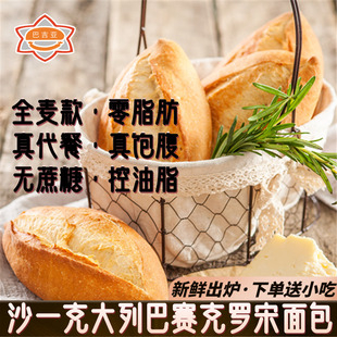 巴吉亚零低脂全麦沙一克大列巴无油炸无糖精罗宋主食老式面包代餐