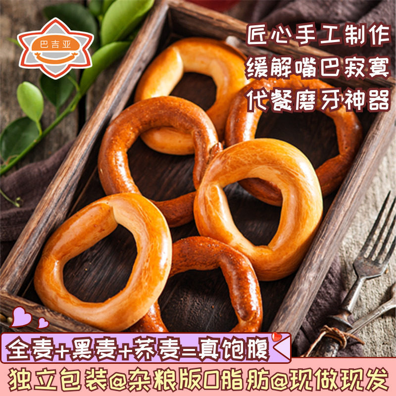 巴吉亚全麦低脂粗杂粮列巴面包圈无糖精零食怀旧脆饼干卡饱腹代餐