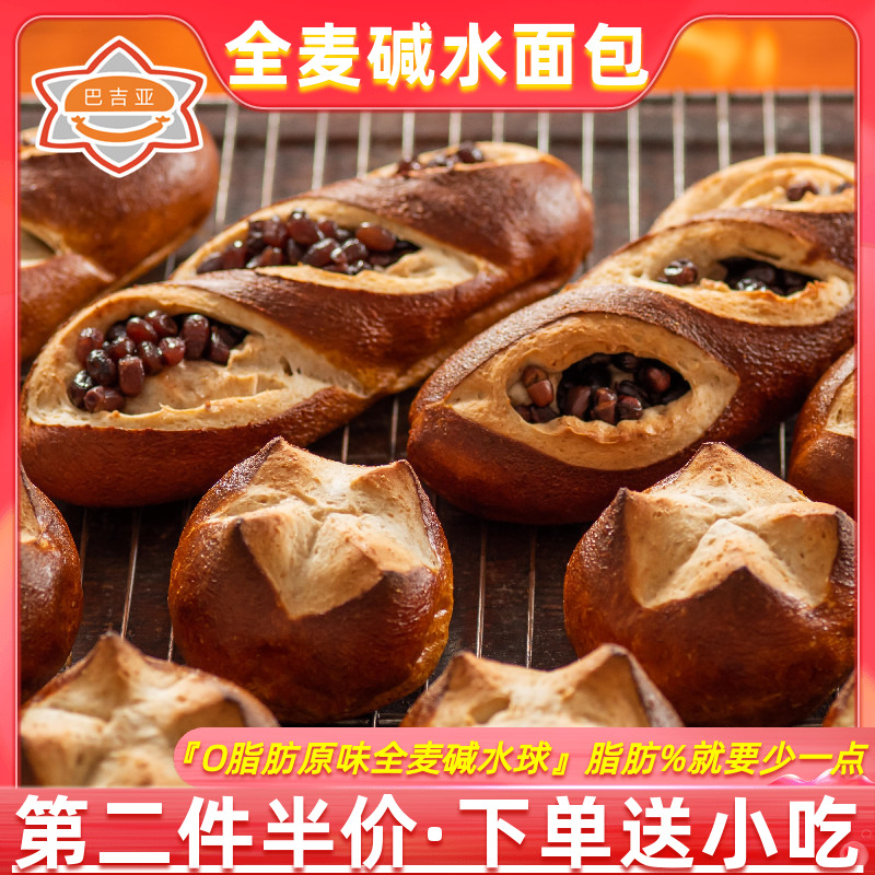0脂肪低脂全麦碱水面包轻食代餐