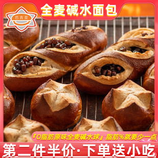 低零0脂肪全麦红豆棒碱水面包球结无糖精代早餐健身粗粮轻零食品