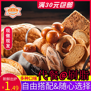 巴吉亚全麦黑麦代餐饱腹老式 80后怀旧手工老面包粗粮碱水贝果可颂