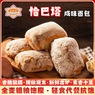 恰巴塔粗粮全麦0低减饱腹代早餐无添蔗糖三明治面包胚肥卡脂软欧