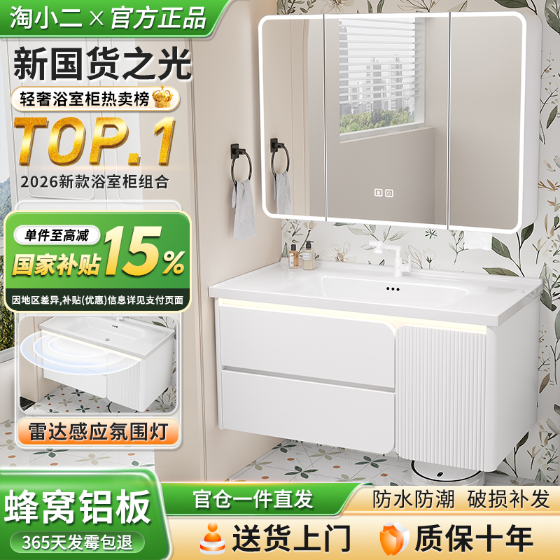 【淘小二官方】法式蜂窝铝浴室柜