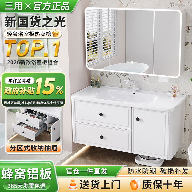 法式简约铝蜂窝浴室柜组合