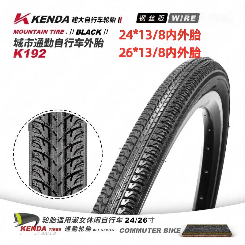 KENDA建大自行车内外胎24 26*13/8城市淑女车轮胎女士单车外胎