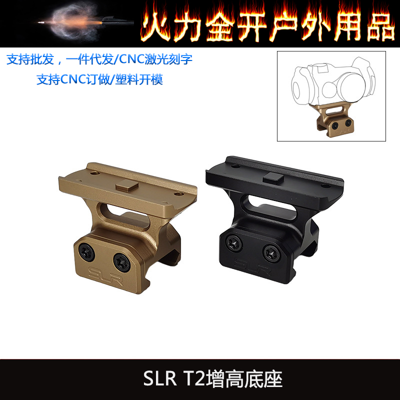 【SLR T2增高底座】Mount IB - Lower 1/3rd  20mm导轨