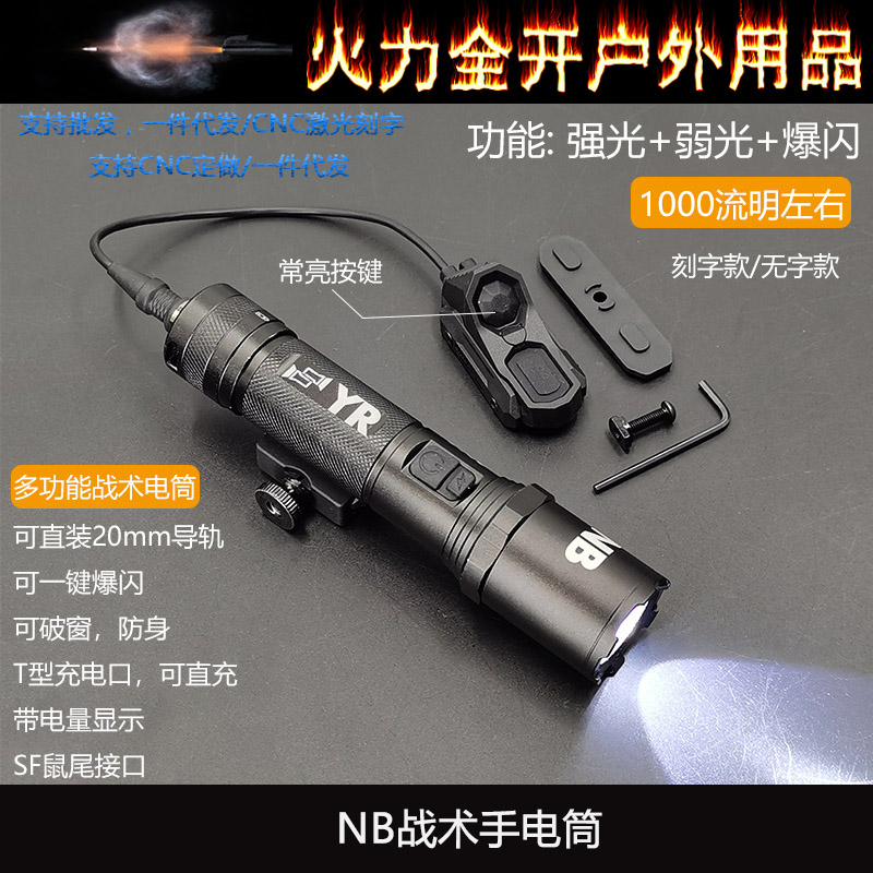 1000流明左右战术强光电筒爆闪照明SF AXON线控鼠尾点亮常亮20mm