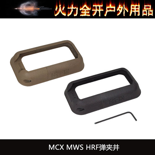 【HRF弹夹井】MCX MWS用 裙边 进口惠普尼龙烧结 YR708 - 封面
