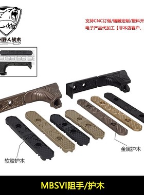 noveske不规则防御IRREGULAR DEFENSE MHS /MBSV1 n4阻手