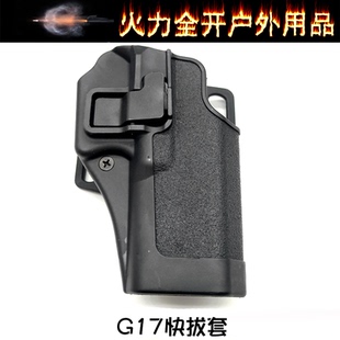 GLOCK下沉版腰部左手右手快拔套战术玩具配件 G17