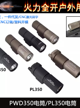 战术Modlite PL350/PWD350 PLHv2手电筒下挂式OKW强光户外照明LED