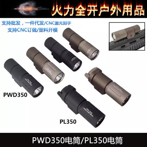 战术Modlite PL350/PWD350 PLHv2手电筒下挂式OKW强光户外照明LED