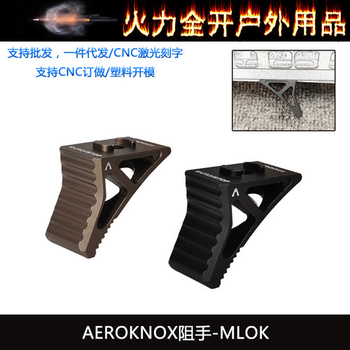 AEROKNOX MICRO STOP金属阻手MLOK系统