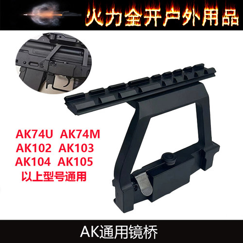 锦明12AK74U玩具J12镜桥