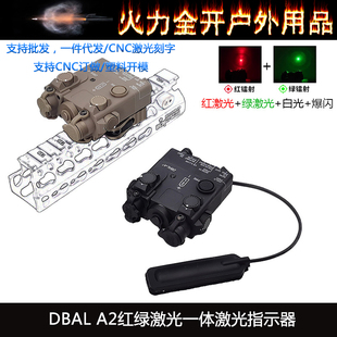 DBAL-A2红绿激光一体版本金属底座尼龙激光指示器LED手电照明灯
