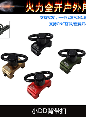 【小DD背带扣】金属DDE QD快拆扣20mm导轨M4/M16/416 MK1 8配件