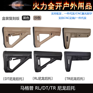 马格普 RL/DT/TR 尼龙后托