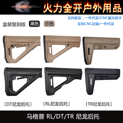 马格普 RL/DT/TR 尼龙后托