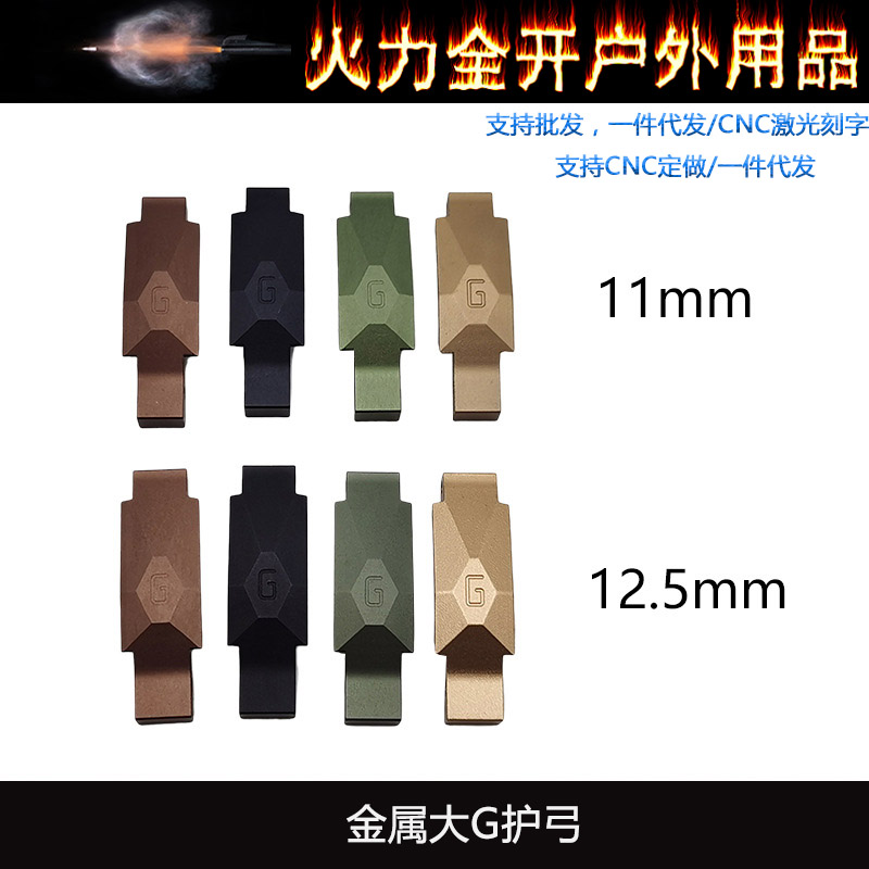 高品质机匣Geissele金属护弓