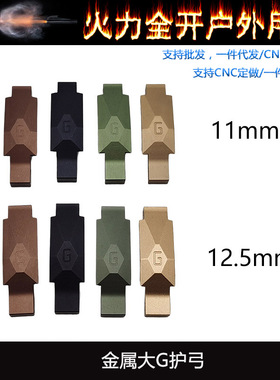高品质机匣Geissele金属护弓适配416 TTM FTM AR15机匣弓配件11mm