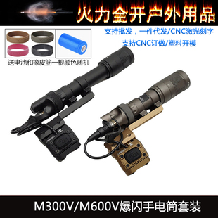 M300V手电筒强光 LED+爆闪电筒m600v手电SF长亮尾盖点亮开关支架