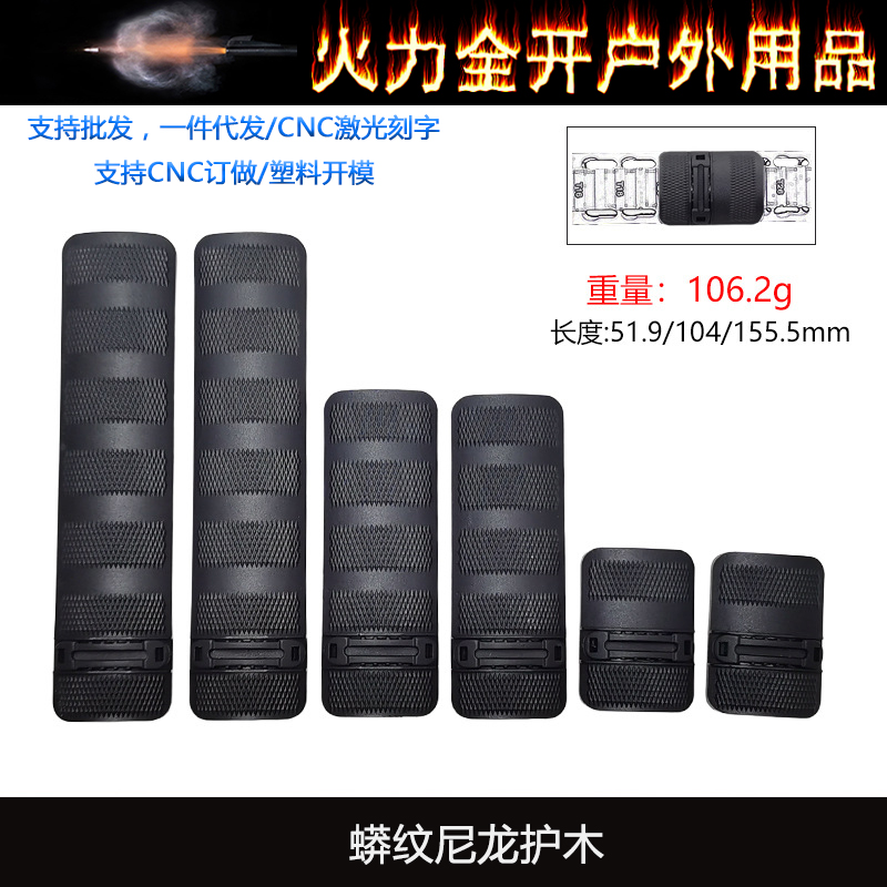 蟒纹护木尼龙防滑M4护木片20mm导轨鱼骨配件HK416