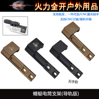 蜻蜓电筒支架(导轨版)Thorntail金属延长支架M300M600手电筒底座