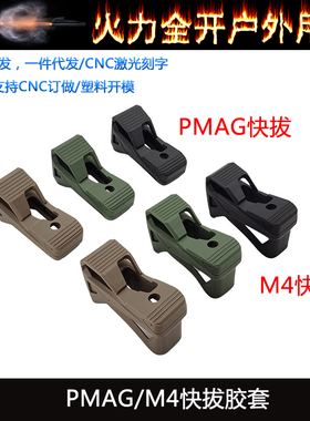 户外M4/PMAG多功能战术快拔胶套野战CS弹匣便携战术快拔胶套